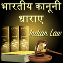 Bhartiya Kanooni Dhara - Indian Law in Hindi Icon