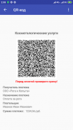 Мои QR-коды. Сканер квитанций screenshot 0