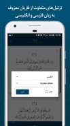 قرآن کریم صوتی با ترجمه فارسی screenshot 2