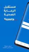 Vezeeta - Doctors & Pharmacy screenshot 7