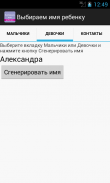 Выбираем имя ребенку screenshot 4