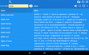 English Bulgarian Dictionary screenshot 0