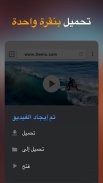 video downloade,تحميل فيديوهات screenshot 0