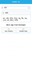 সমার্থক শব্দ screenshot 1