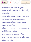 বাংলা বাগধারা - Bangla Bagdhara screenshot 2