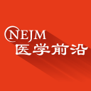 NEJM医学前沿