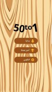 لعبة الرقم - 1to50 screenshot 2