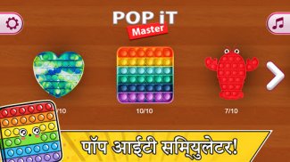 Pop it एंटीस्ट्रेस फिजेट गेम्स screenshot 6