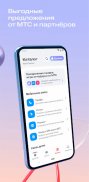 Мой МТС screenshot 6