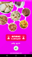 Breakfast Samayal Easy & Quick Recipes in Tamil screenshot 13