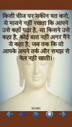 Buddha Quotes - गौतम बुद्ध के अनमोल वचन screenshot 4