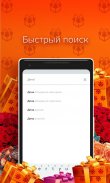 Открытки и поздравления - Подарки всем! screenshot 4