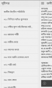 পল্লী কবি জসীম উদ্দিন এর কবিতা screenshot 2