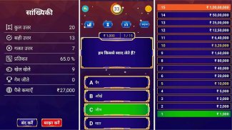 KBC Quiz in Hindi सामान्यज्ञान screenshot 10