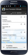 Перевести голос - все язык screenshot 4