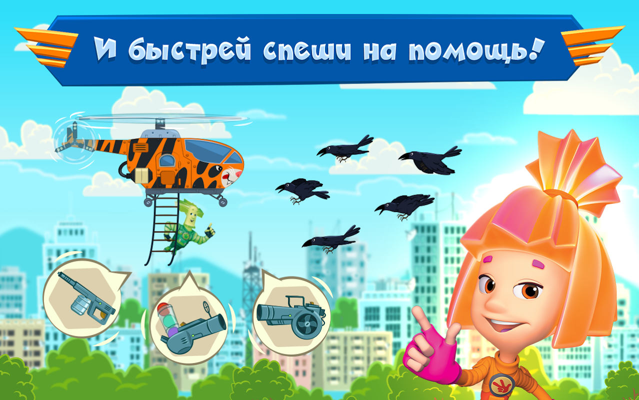 Фиксики Мастера На Вертолётах! Игры для всех детей - Загрузить APK для  Android | Aptoide