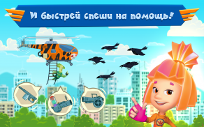 Фиксики Мастера На Вертолётах! Игры для всех детей screenshot 12