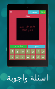 اسئلة واجوبة screenshot 13