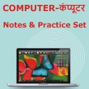 Computer Notes Hindi - Lucent Icon