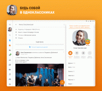 Одноклассники – социальная сеть screenshot 6