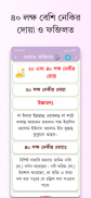 দোয়া ও ফজিলত প্রতিদিনের দোয়া screenshot 5