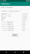 簡易DQX虹オーブ損益計算器 screenshot 2