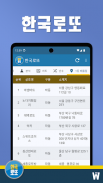 한국로또 screenshot 6