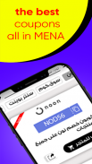 Free Coupons - كوبونات مجانية screenshot 1