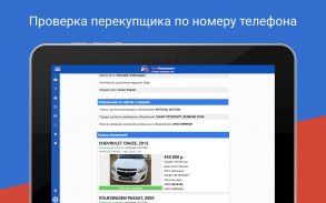 АвтоКомпромат - проверка авто screenshot 3