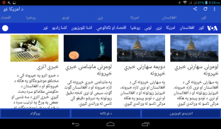 VOA Pashto News | د امریکا غږ screenshot 1