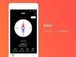 指南针 - 电子罗盘，水平仪，地图和经纬度位置信息 screenshot 7