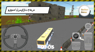 الجيش الحافلات وقوف السيارات screenshot 10