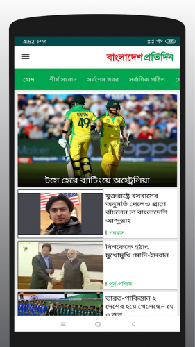 Bangladesh Pratidin 2 1 11 Download Android Apk Aptoide