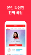 썸데이 - 이상형 만남 소개팅 (만남 결혼 소개팅 앱) screenshot 3