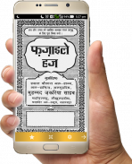 Fazail e Amaal in Hindi Vol-2 screenshot 5