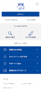 ホテルチェーン東横イン 公式Androidアプリ screenshot 0