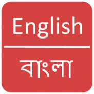 English to Bangla Dictionary screenshot 2