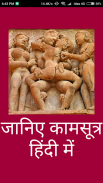 Kamasutra In Hindi screenshot 1