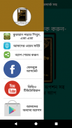 বুখারী শরীফ বুকমার্ক সহ screenshot 6