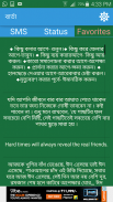 Bangla SMS Status screenshot 6