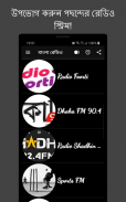 Bangla Radio: Live FM AM Radio screenshot 2