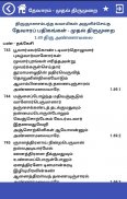 தேவாரம்: முதல் திருமுறை (Thevaram: Thirumurai 1 ) screenshot 6