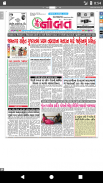 Gujarati newspaper - Web & E-P screenshot 2