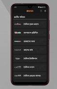Batayon-All Bangla Newspapers screenshot 3