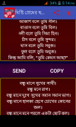 মিষ্টি প্রেমের ছন্দ screenshot 2