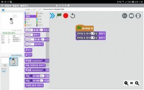 스크래치 XBOT screenshot 7