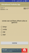 Uttarakhand Pariksha App(Previous year questions) screenshot 0