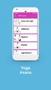 Yoga hindi screenshot 1