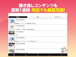 NHKラジオ らじる★らじる screenshot 13