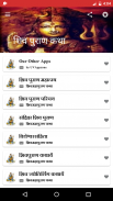 शिव पुराण कथा हिंदी में screenshot 1